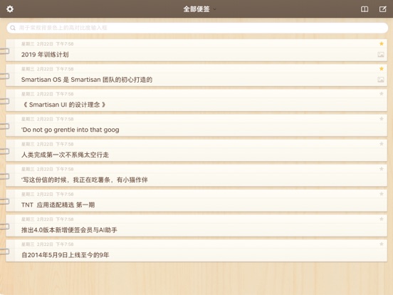 锤子便签 软件截图