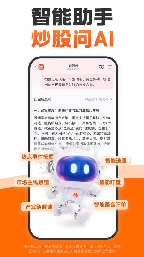 东方财富 软件截图