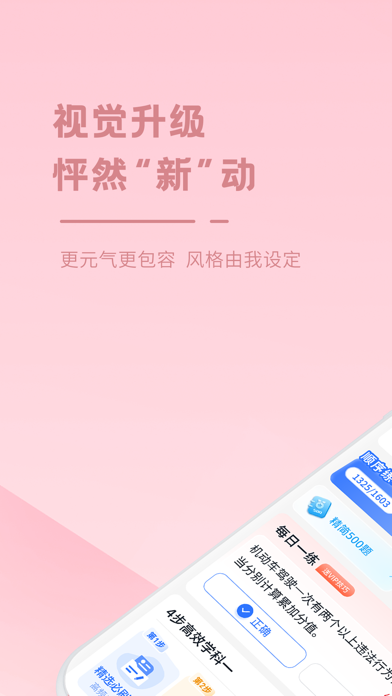 多多驾到 软件截图