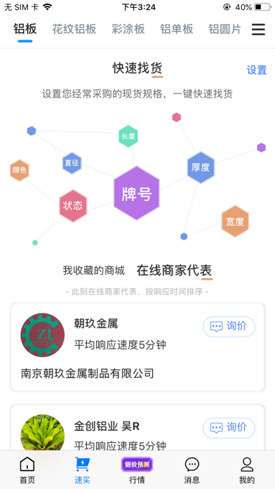 有色宝 软件截图