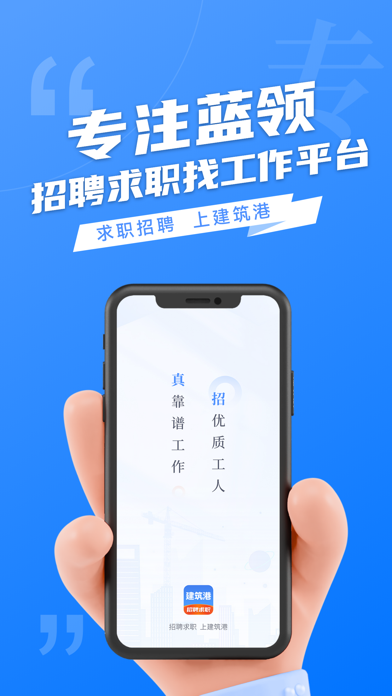 建筑港 软件截图