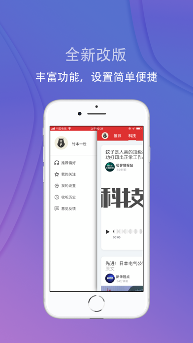 乐听头条 软件截图