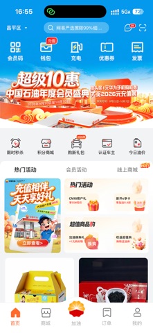 中油好客e站 软件截图