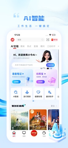 今视频 软件截图