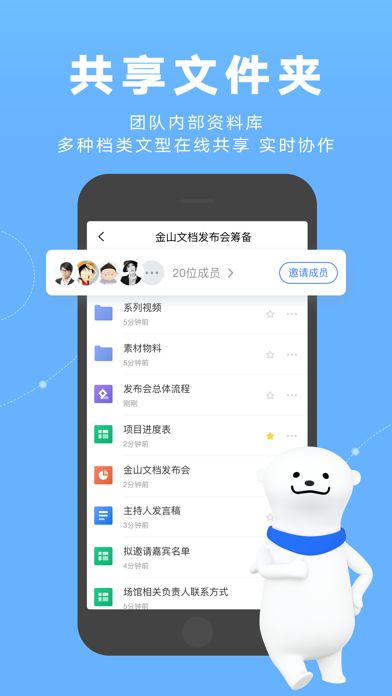金山文档 软件截图