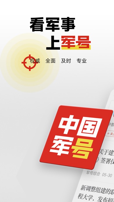 中国军号 软件截图