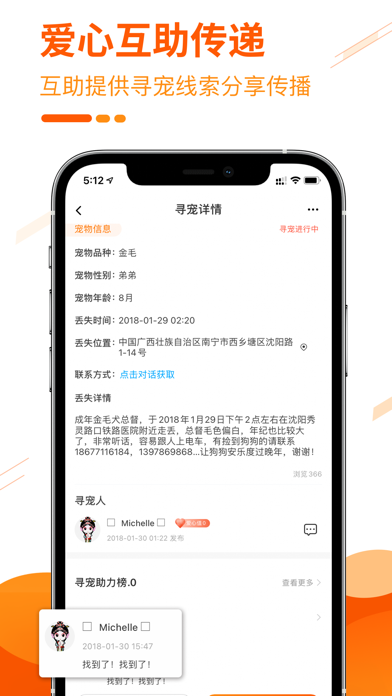 人人宠 软件截图
