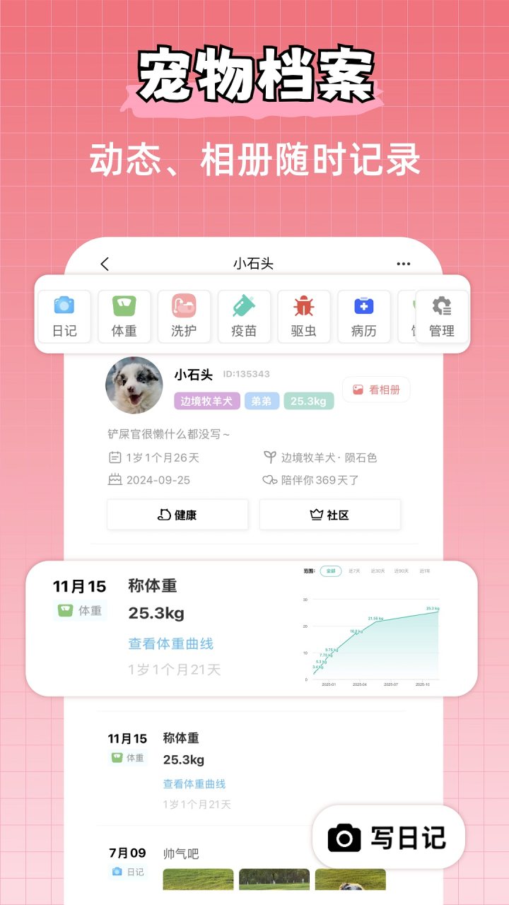 宠物王国 软件截图