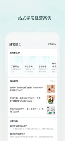 微信小店助手 软件截图