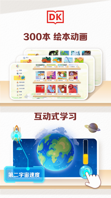 DK百科 软件截图