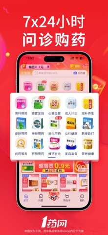 1药网 软件截图