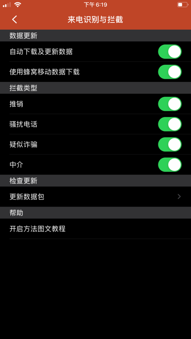 电话邦 软件截图