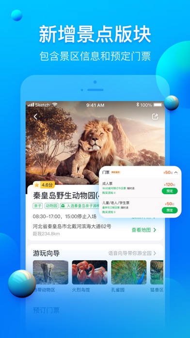 阿哈路书 软件截图
