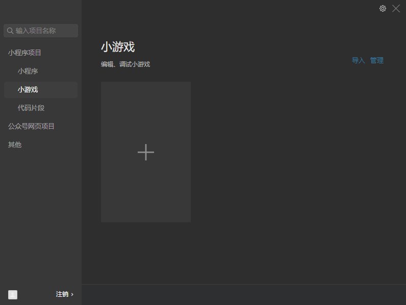 微信开发者工具 软件截图