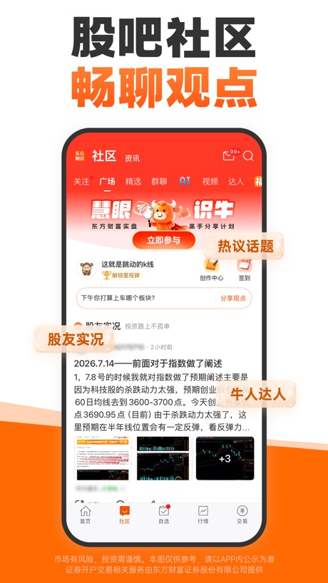 东方财富 软件截图