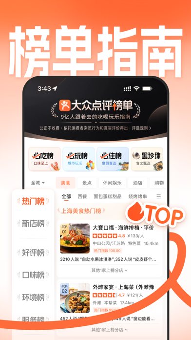 大众点评 软件截图