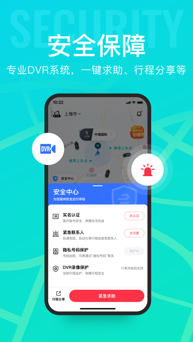 享道出行 软件截图