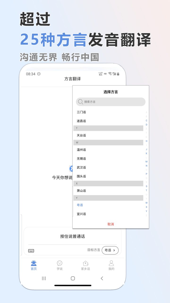 方言通 软件截图