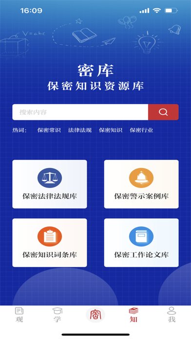 保密观 软件截图