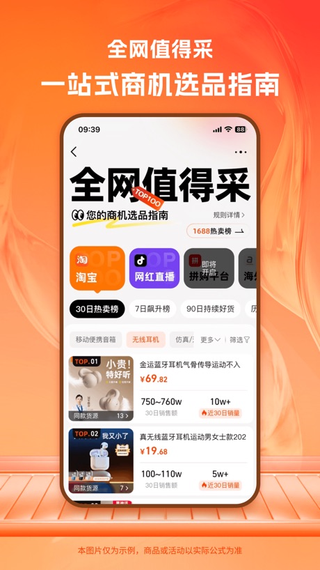 1688 软件截图