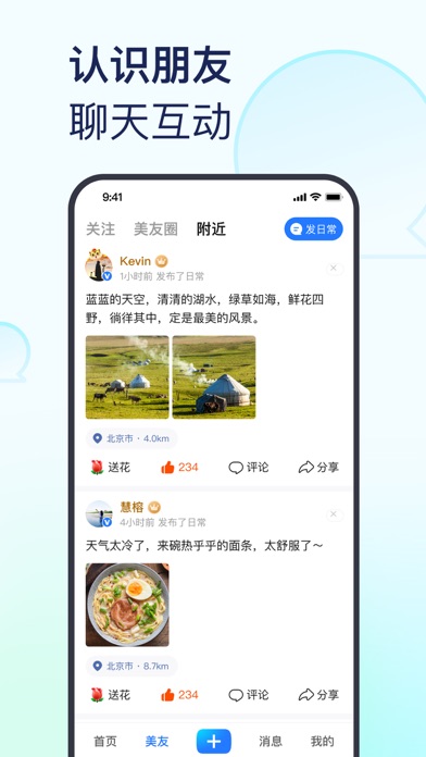 美篇 软件截图