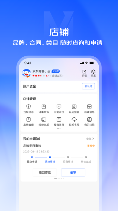 京麦 软件截图