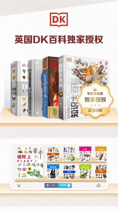 DK百科 软件截图