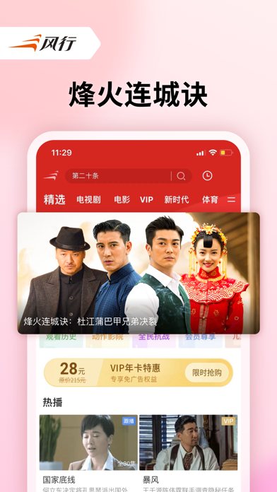 风行视频 软件截图
