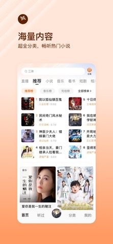 番茄畅听 软件截图