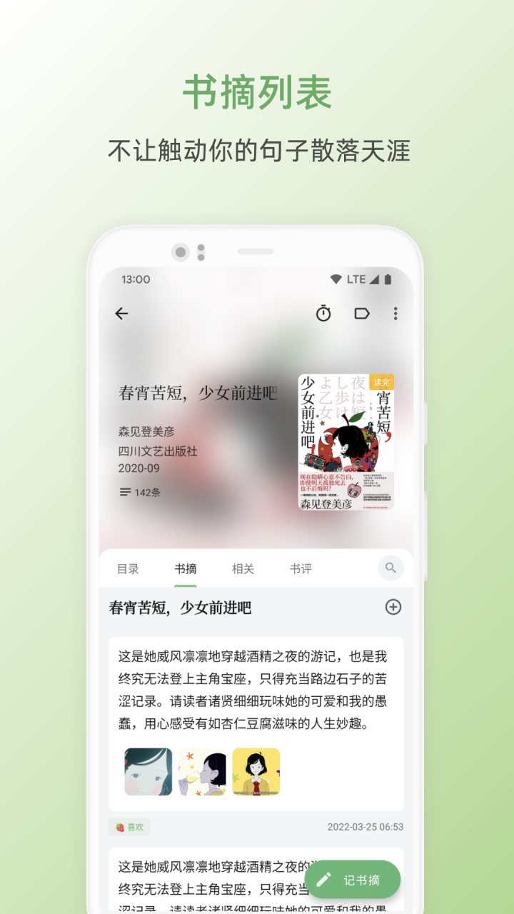 纸间书摘 软件截图
