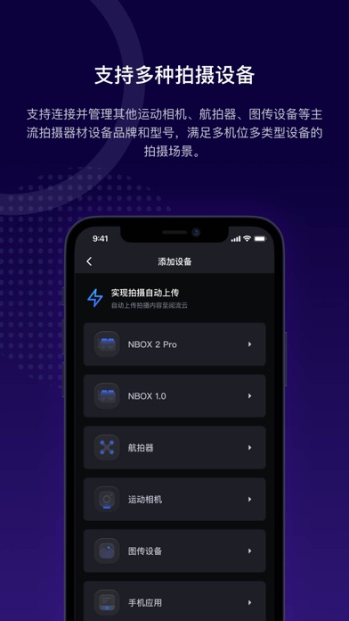 阅流拍摄 软件截图