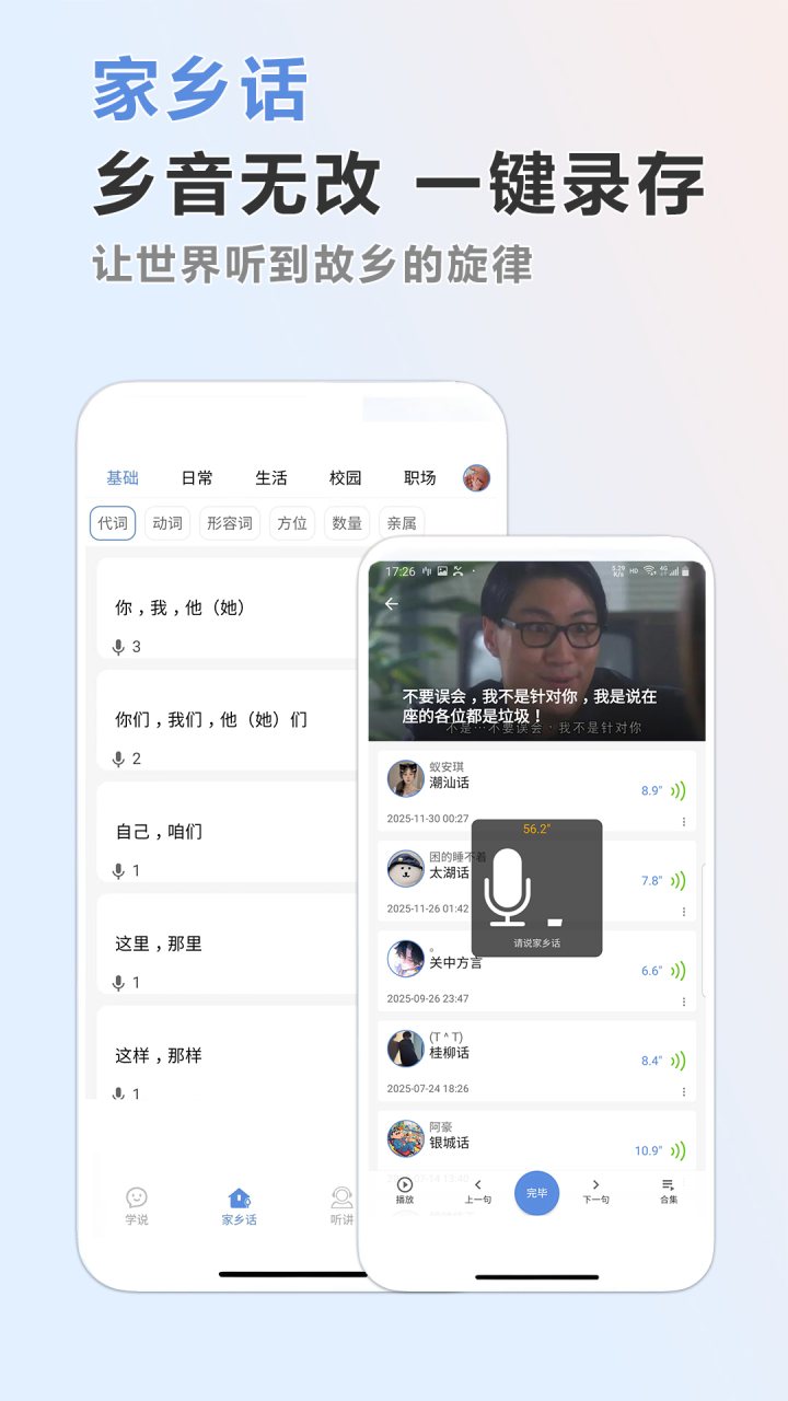 方言通 软件截图