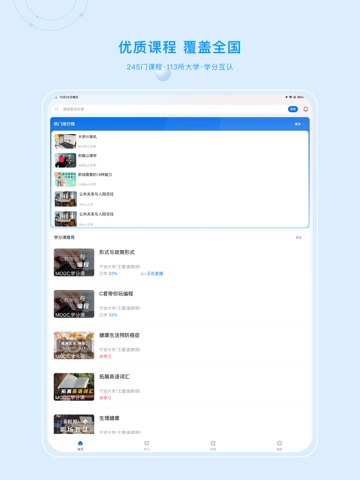 优课UOOC 软件截图