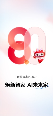 联通智家 软件截图