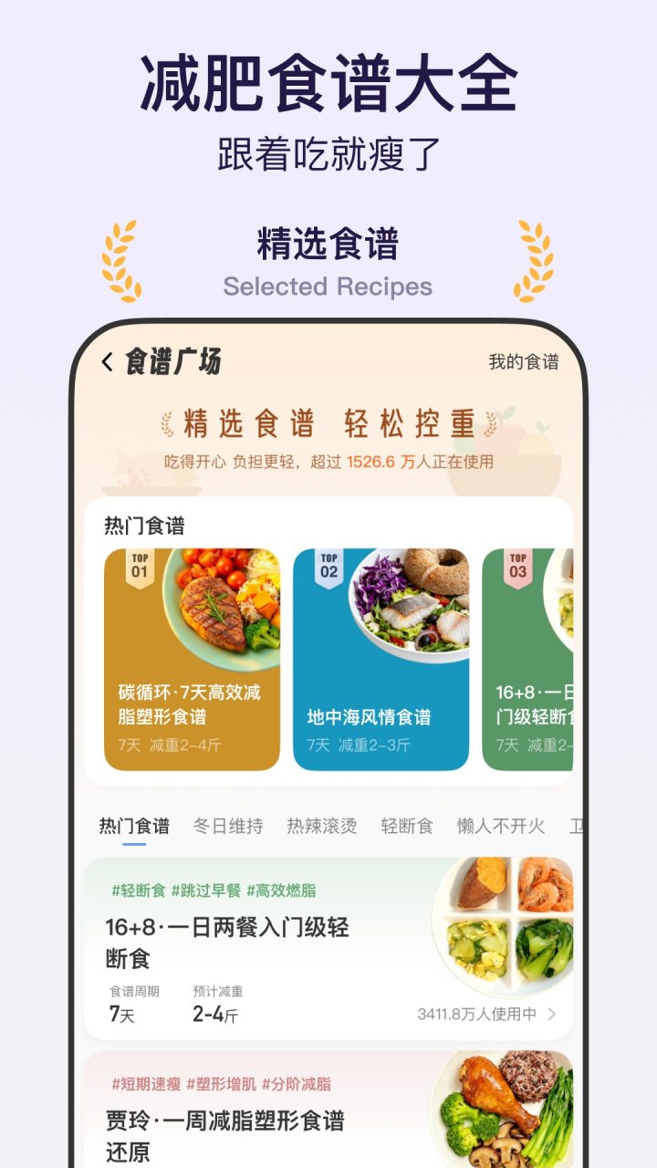体重小本 软件截图