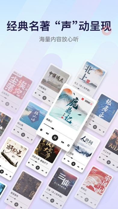 云听 软件截图