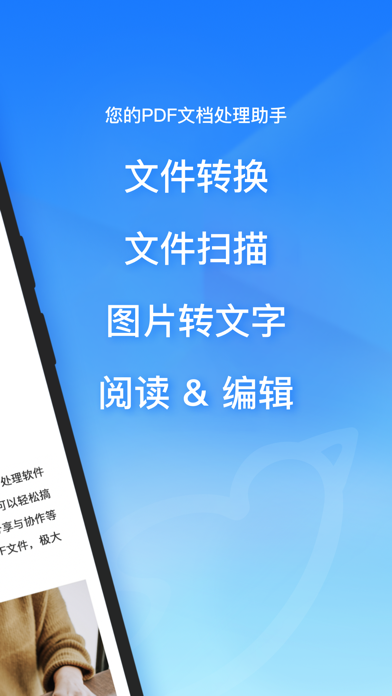 轻闪PDF 软件截图