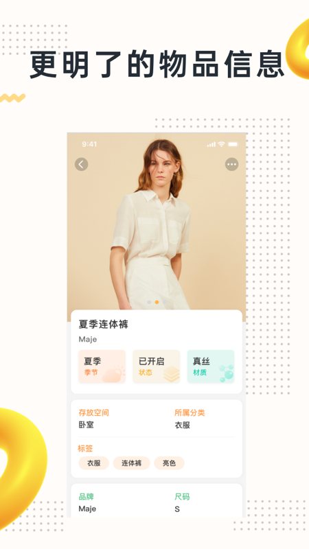 我的物品 软件截图
