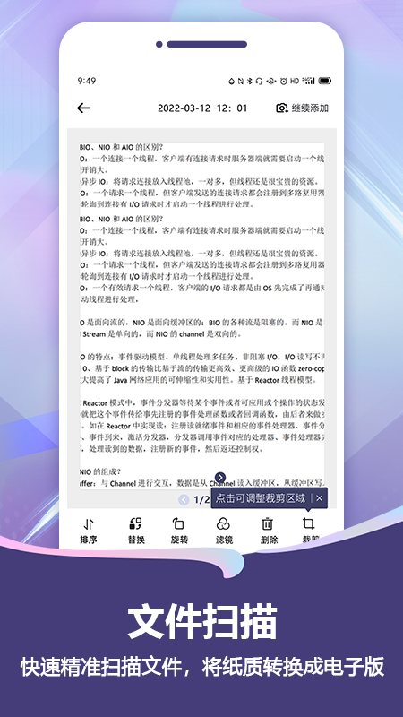 扫描Pro 软件截图