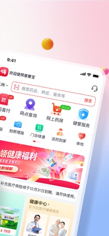 普康宝 软件截图