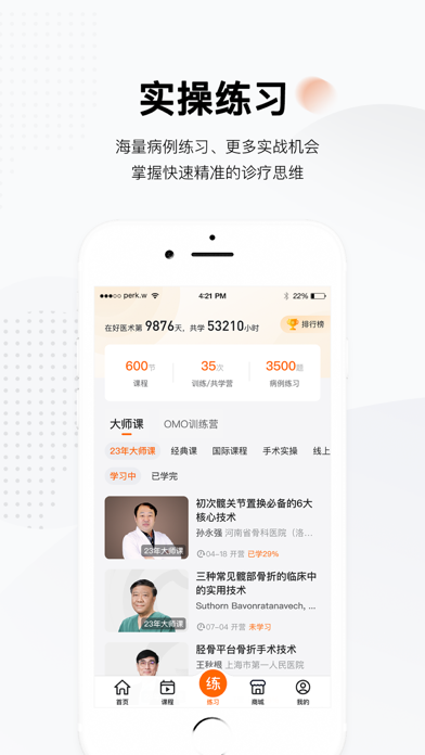 好医术 软件截图