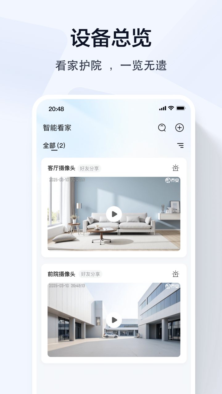 乔安智联 软件截图