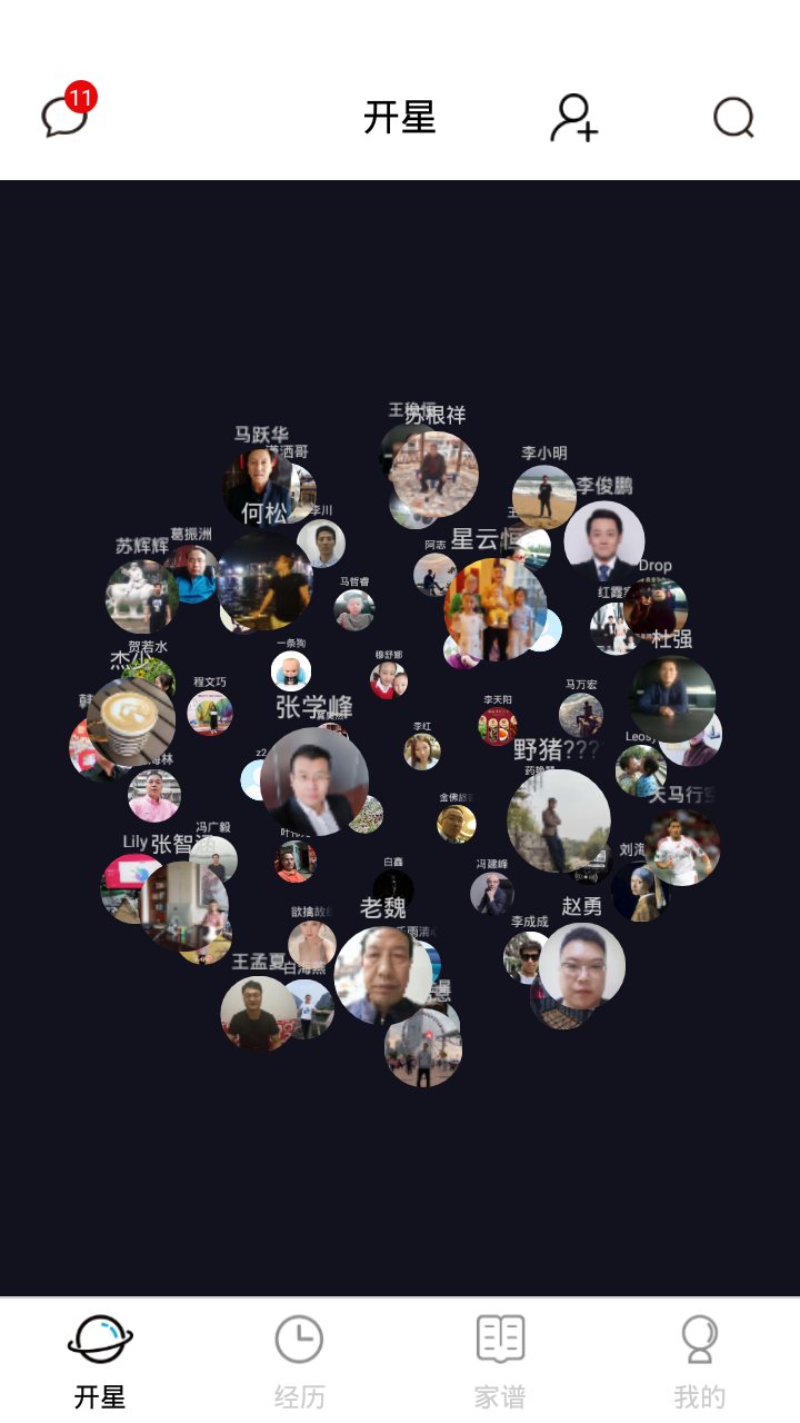 开星 软件截图