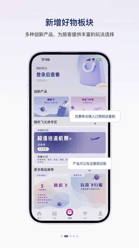 中国联合航空 软件截图