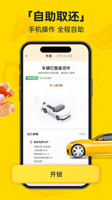 神州租车 软件截图