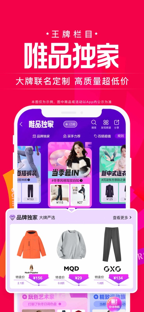 唯品会 软件截图