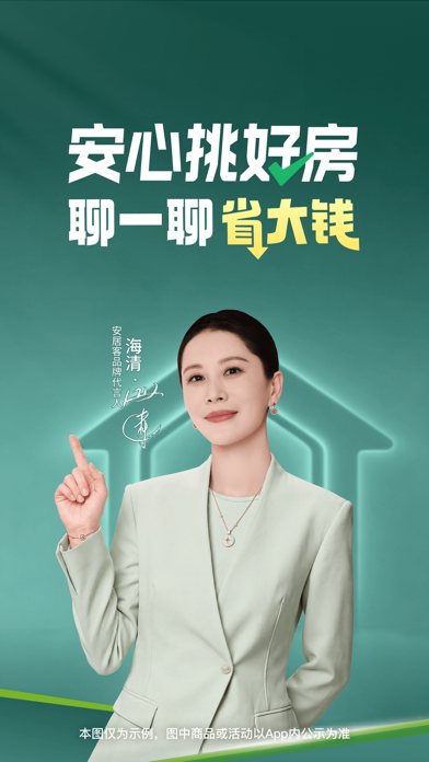 安居客 软件截图