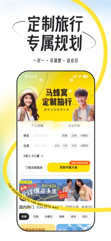 马蜂窝 软件截图