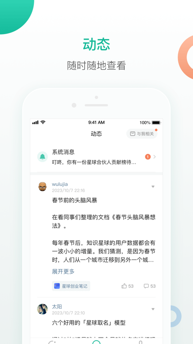 知识星球 软件截图