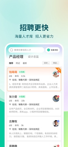 36招聘 软件截图